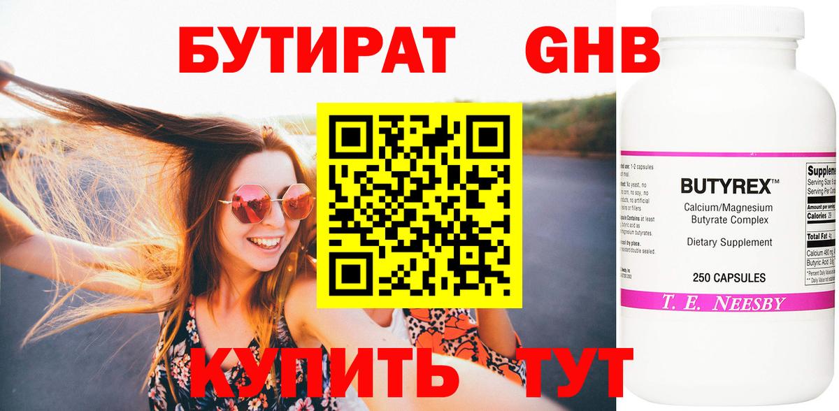 БУТИРАТ бутандиол Александров