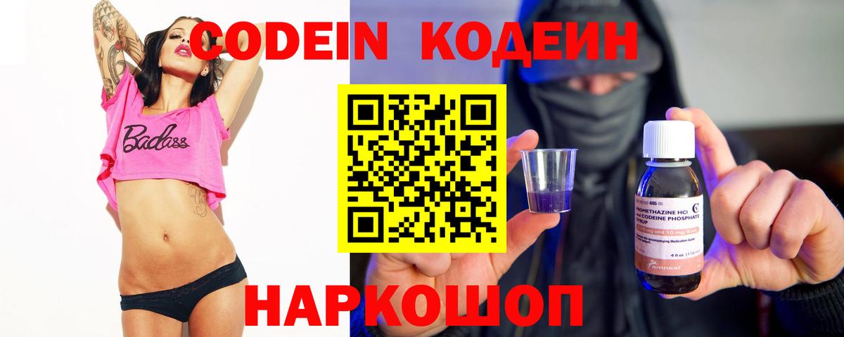 Александров  Кодеиновый сироп Lean напиток Lean (лин)  Вход с VPN  Кодеиновый сироп Lean напиток Lean (лин) 