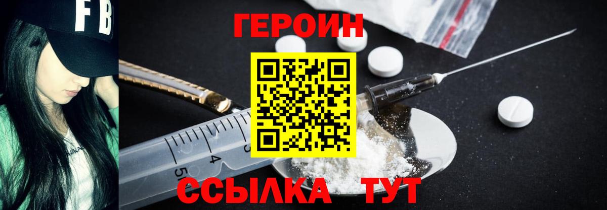 Героин VHQ Александров