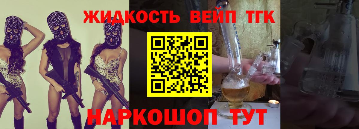 Александров  ТГК вейп с тгк  ТГК THC oil  закладки  Вход с VPN 